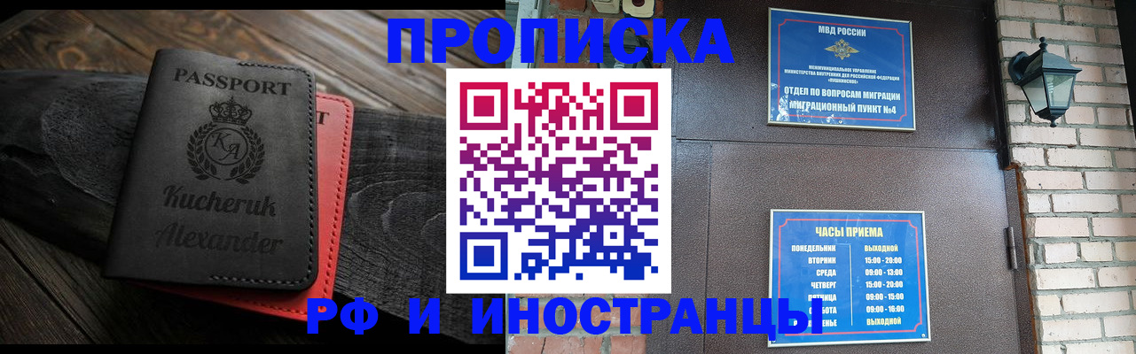 прописка паспорт в Сосновке