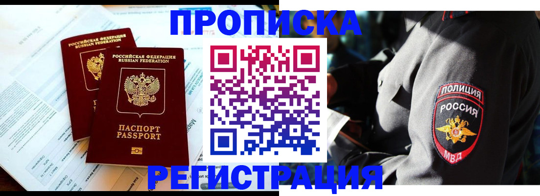 прописка в Сосновке