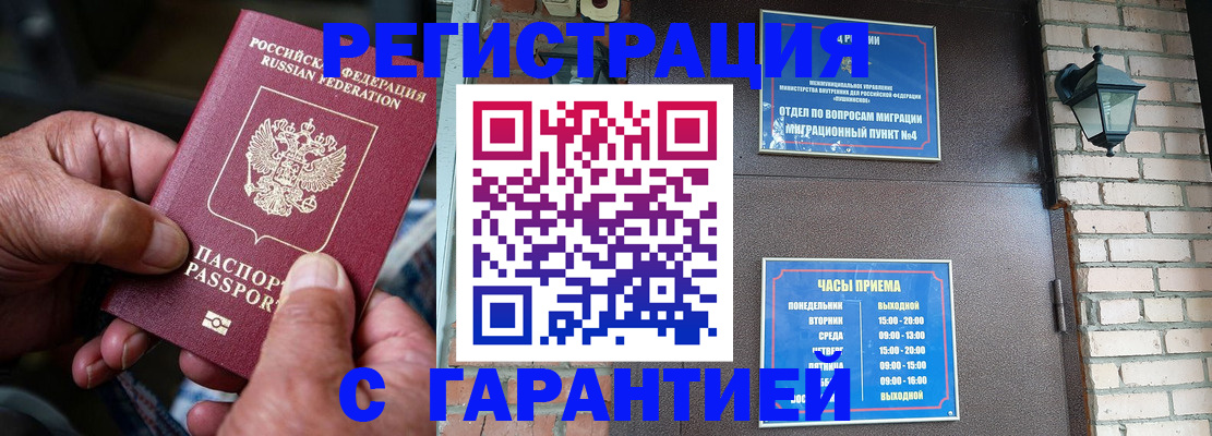 прописка паспорт в Сосновке