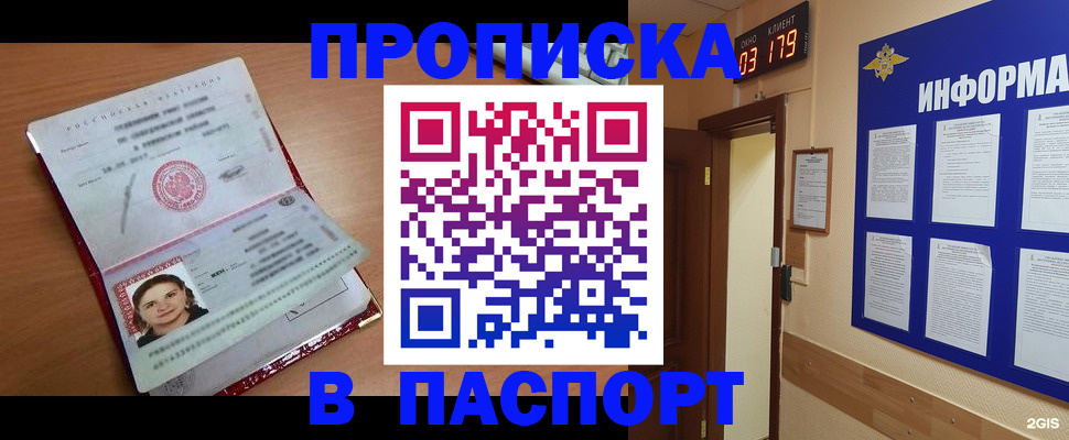 прописка 2025 в Сосновке