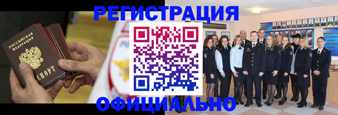 прописка для работы в Сосновке